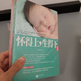 怀得上生得下1+2两册 叶敦敏一名妇产科医生的好孕指南女性健康知识百科大全孕产大百科育儿常识家庭医生怀孕百科圣典指南书籍