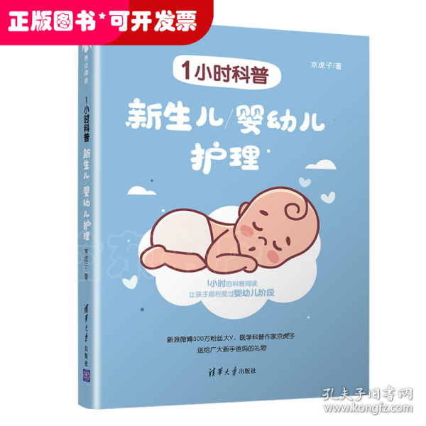 1小时科普:新生儿/婴幼儿护理