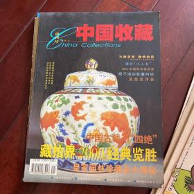 创刊号～中国收藏