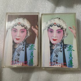 磁带 京剧秦香莲 一 二附歌词
