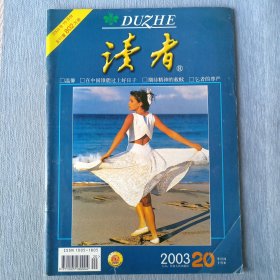 读者2003年第20期