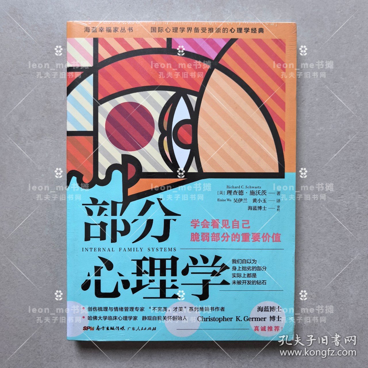 部分心理学 正版现货 塑封全新 品相上佳