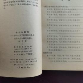 介绍和答问
学习巜关于建国以来党的若干历史问题的决议》