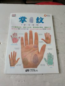 掌纹学习百科