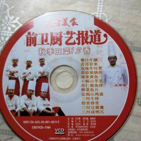 东方美食前卫厨艺报道 4VCD(裸碟)