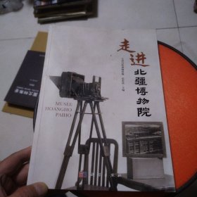 走进北疆博物院