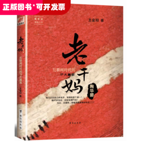 老干妈陶华碧(互联网时代的IP大赢家)