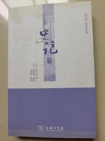 史记，选本丛书