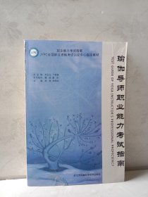 瑜伽导师职业能力考试指南