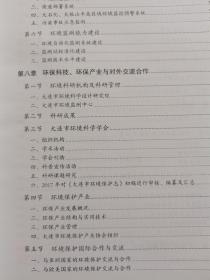 大连市环境保护志（2002-2017）仅400册
