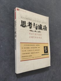 思考与成功