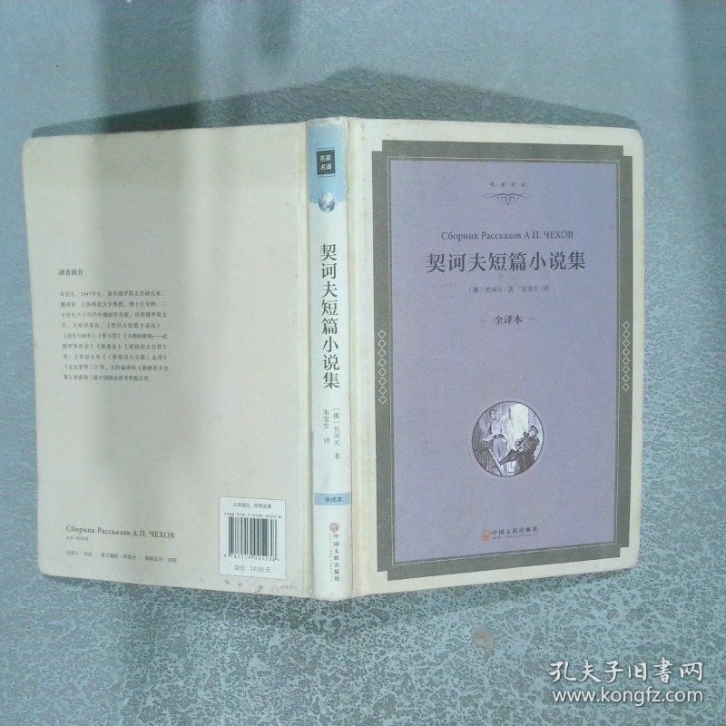 契诃夫短篇小说选