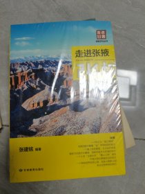 走进张掖