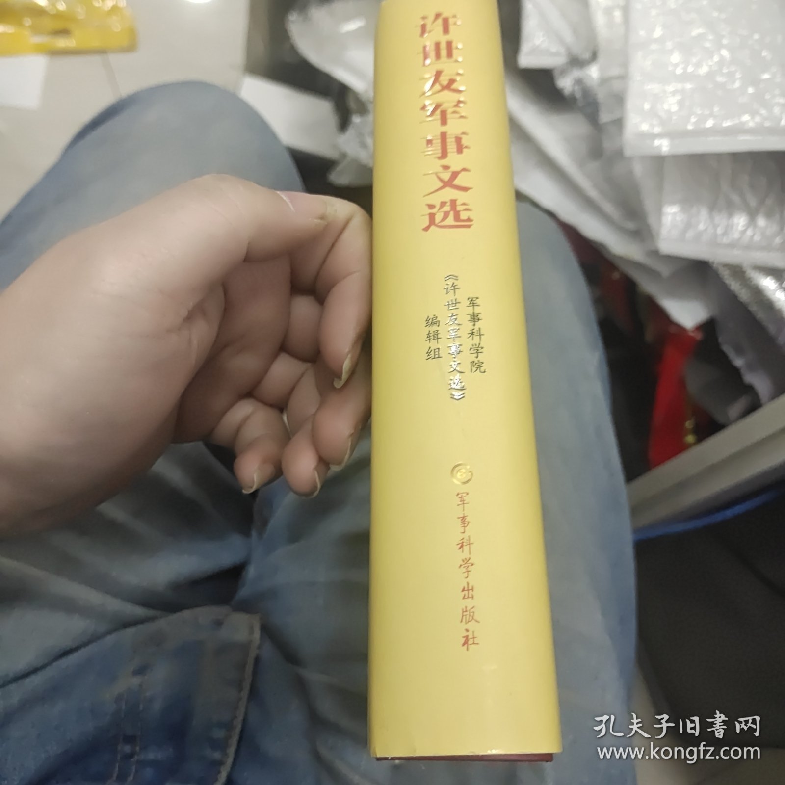 许世友军事文选c35