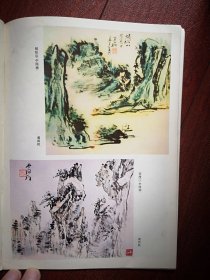 彩版美术插页（单张），黄宾虹国画《蜈蚣山》《西海门》《山水》，