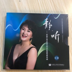 CD静听-赵静中国近现代艺术歌曲独唱专辑