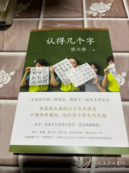 认得几个字（2019新版）