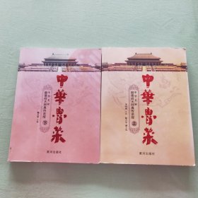 中华鲁菜 颜景祥大师真传亲授（上下册）