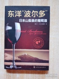 东洋"波尔多"：日本山梨县的葡萄酒