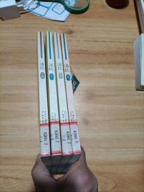 温故(之一、之二、之三、之四)四本合售