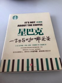 星巴克：一切与咖啡无关