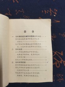 毛主席论党的建设（有题词）