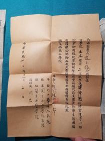 1943年国立西北工学院校长潘承孝和教授赵玉振签名批示学生傅钟兰资料一组