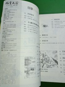 儿童文学经典2014/1、2、5、7、8、9、10、12 共8本合售