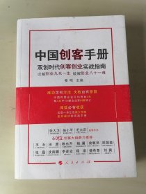 中国创客手册 （签名本）