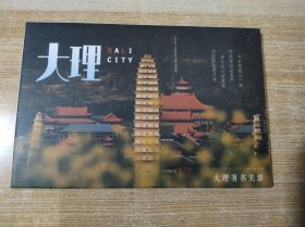 大理著名美景（全套15枚全）