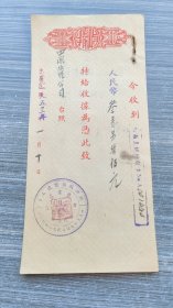 1953年鹤兴板箱制造工场营业处会员收据人民币叁万另柒佰元