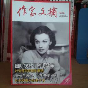 《作家文摘》合订本，9本合售