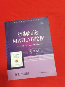 控制理论MATLAB教程（英文版）