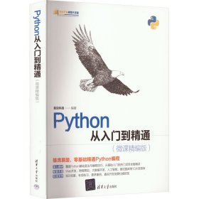 Python从入门到精通