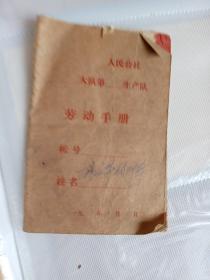 劳动手册