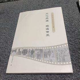 文化底蕴 非遗传承 《乐陵文史资料》第十二辑