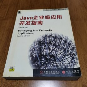 正版 Java企业级应用开发指南