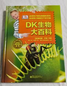 16开精装《DK生物大百科》z