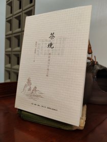 正版书，茶境：普洱茶与干仓之味，陈国义
