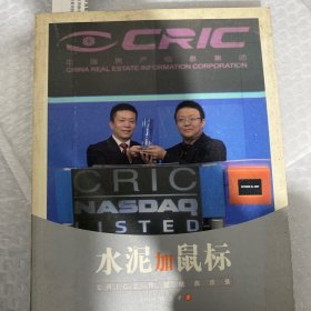 水泥加鼠标