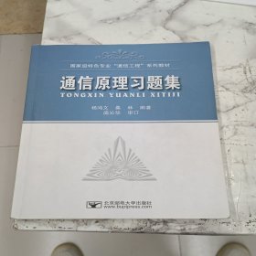 通信原理习题集