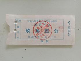 平顶山饮食服务公司车站旅社报销凭证