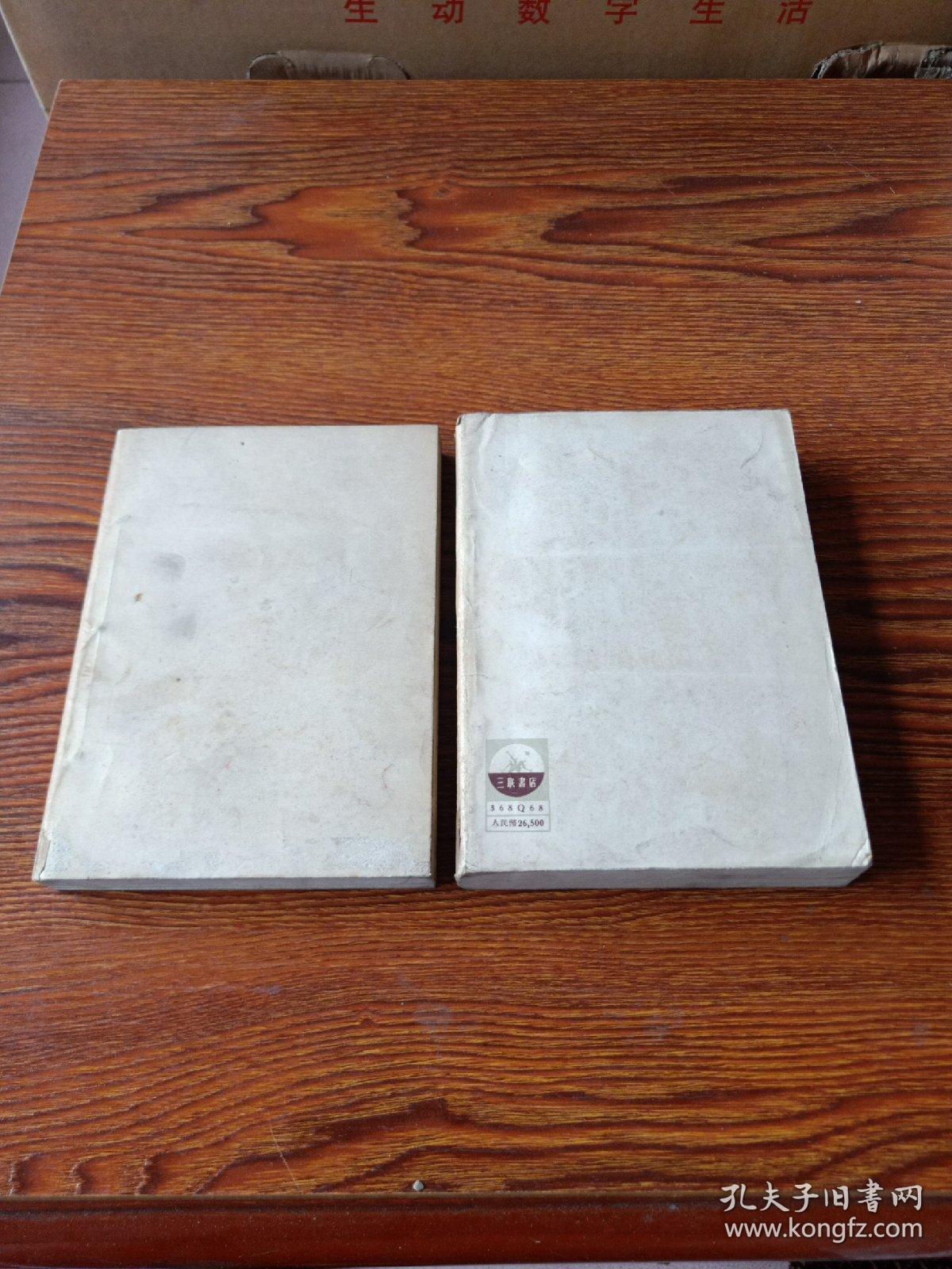 简明中国通史  上、下  1951年3版三联书店