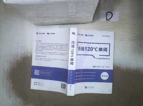 学而思&考满分  托福120°C单词 APP速记定制版