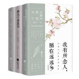 许渊冲英译挚美诗词共3册