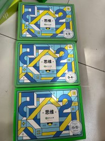 斑马AI课 思维系统课 S1 第1-2单元 第3-4单位 第11-12单元（3盒）