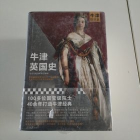 牛津第三帝国史（100位院士40年打造的牛津欧洲史系列！看民众如何自愿成为希特勒的刽子手）