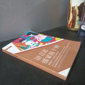语言迟缓家庭干预