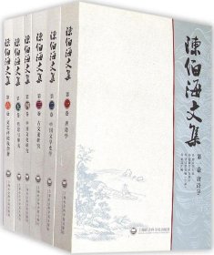 陈伯海文集(全六卷）