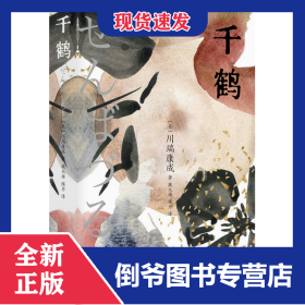 千鹤 9787545822052